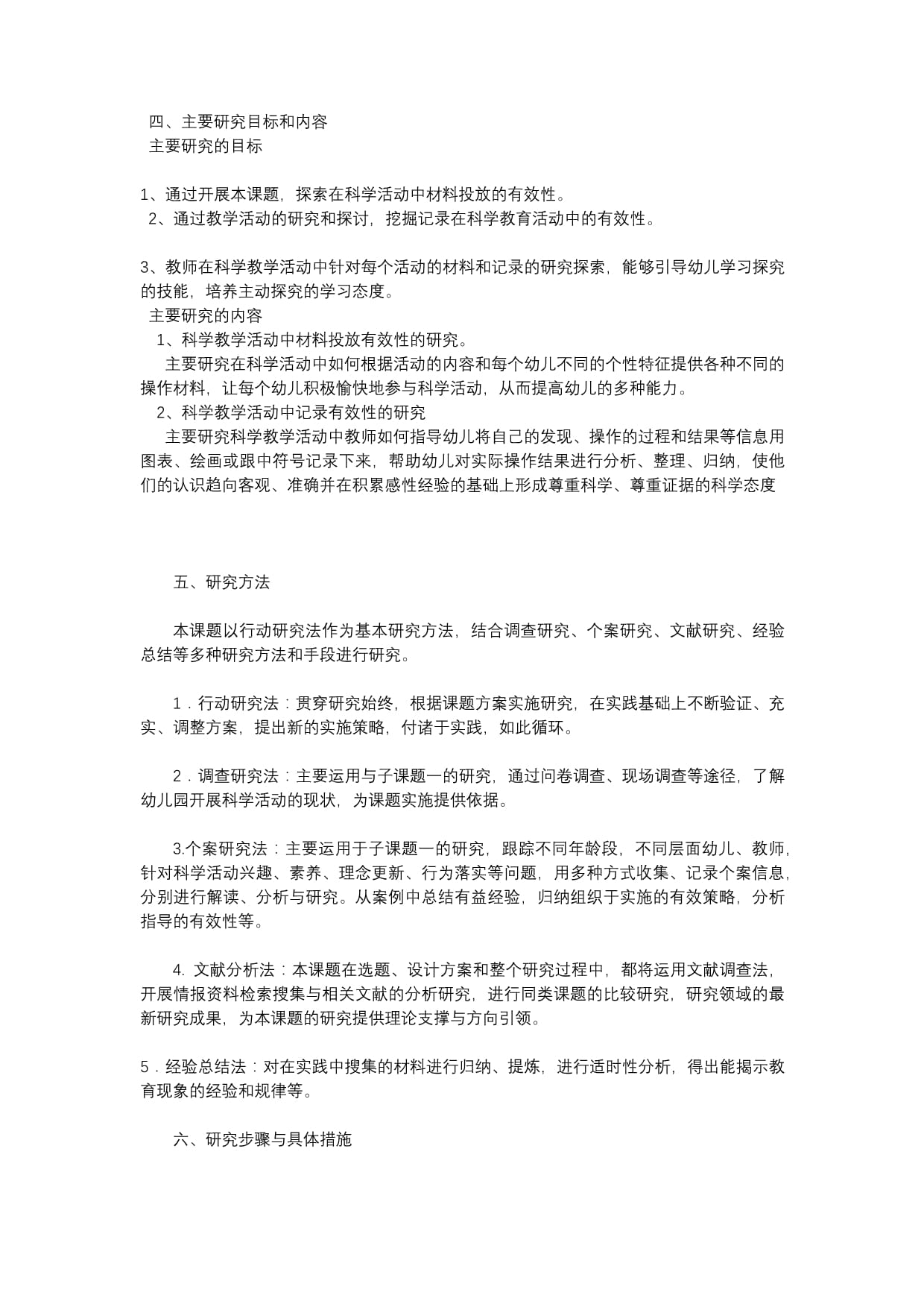 科学探究活动实践研究课题 材料科学前沿探索与技术应用