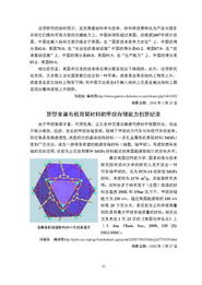 先进制造与新材料科学研究动态监测快报——2008年第03期 材料科学研究