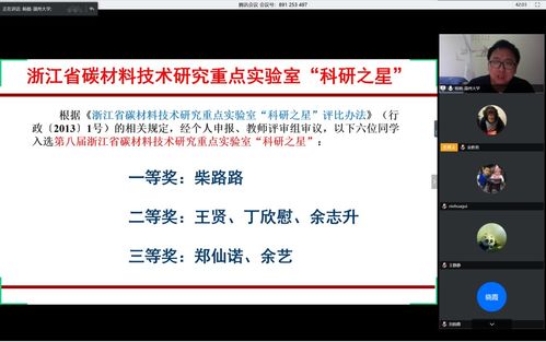 浙江省碳材料技术研究重点实验室第八届“科研之星”颁奖典礼隆重举行